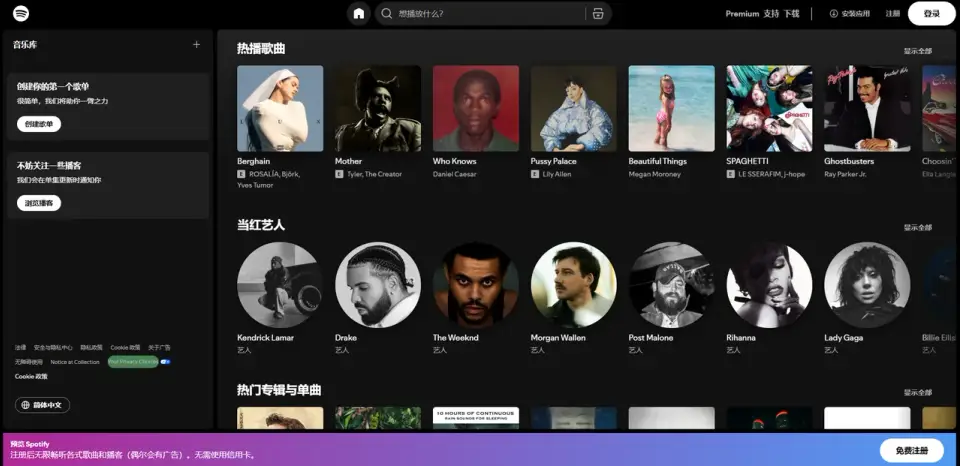 Spotify注册及使用指南:3种方法解锁Premium会员! 封面
