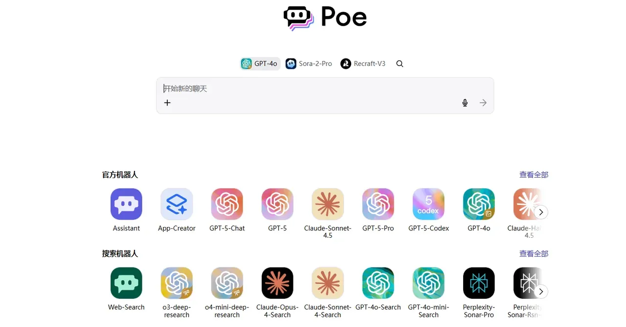 Poe 支持的 AI 模型与工具列表